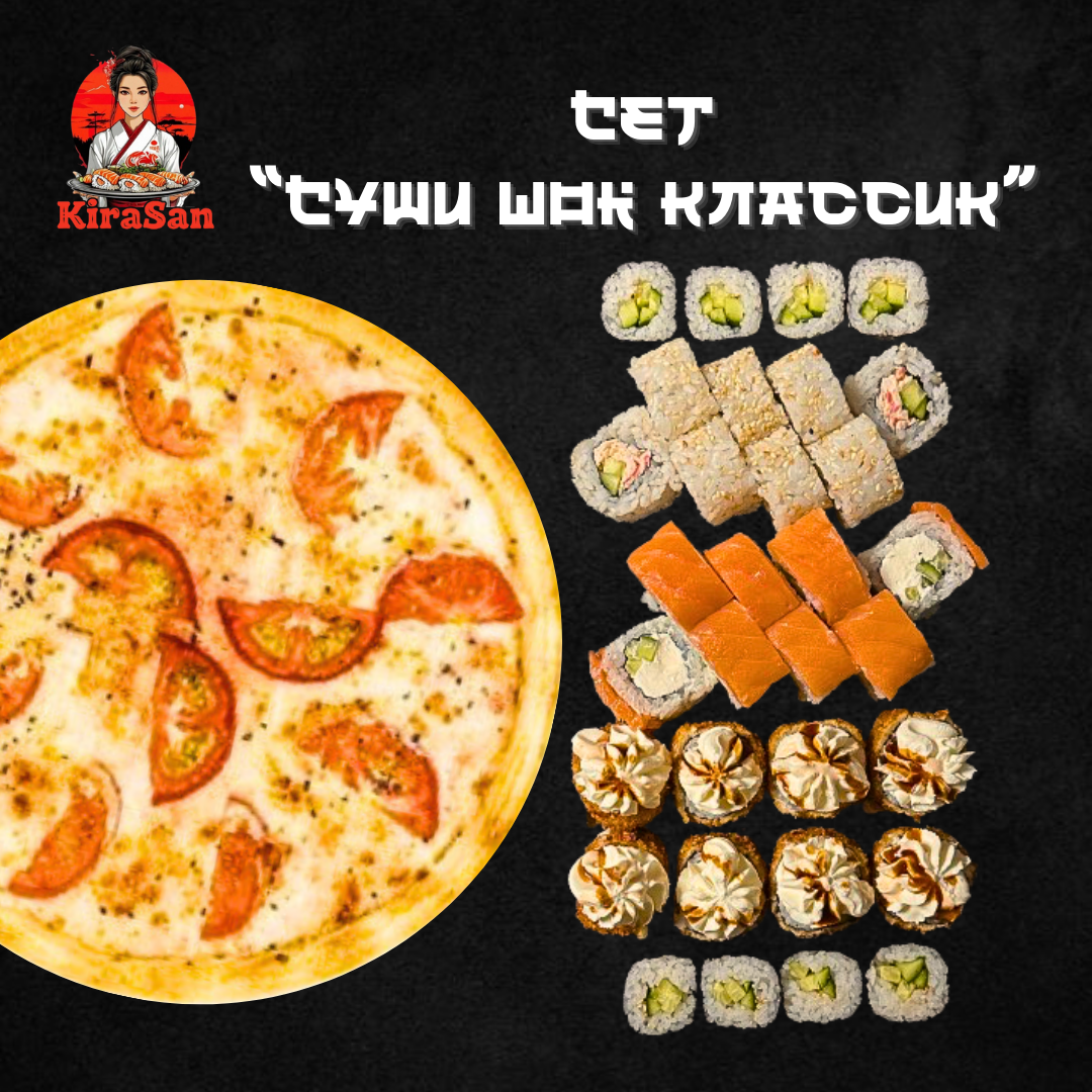 Сет «Суши Шок Классик»