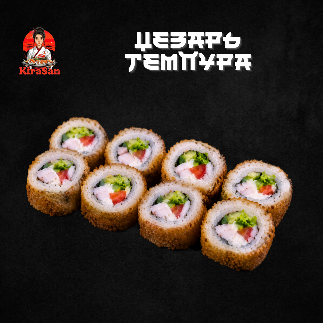 Ролл «Цезарь Темпура»
