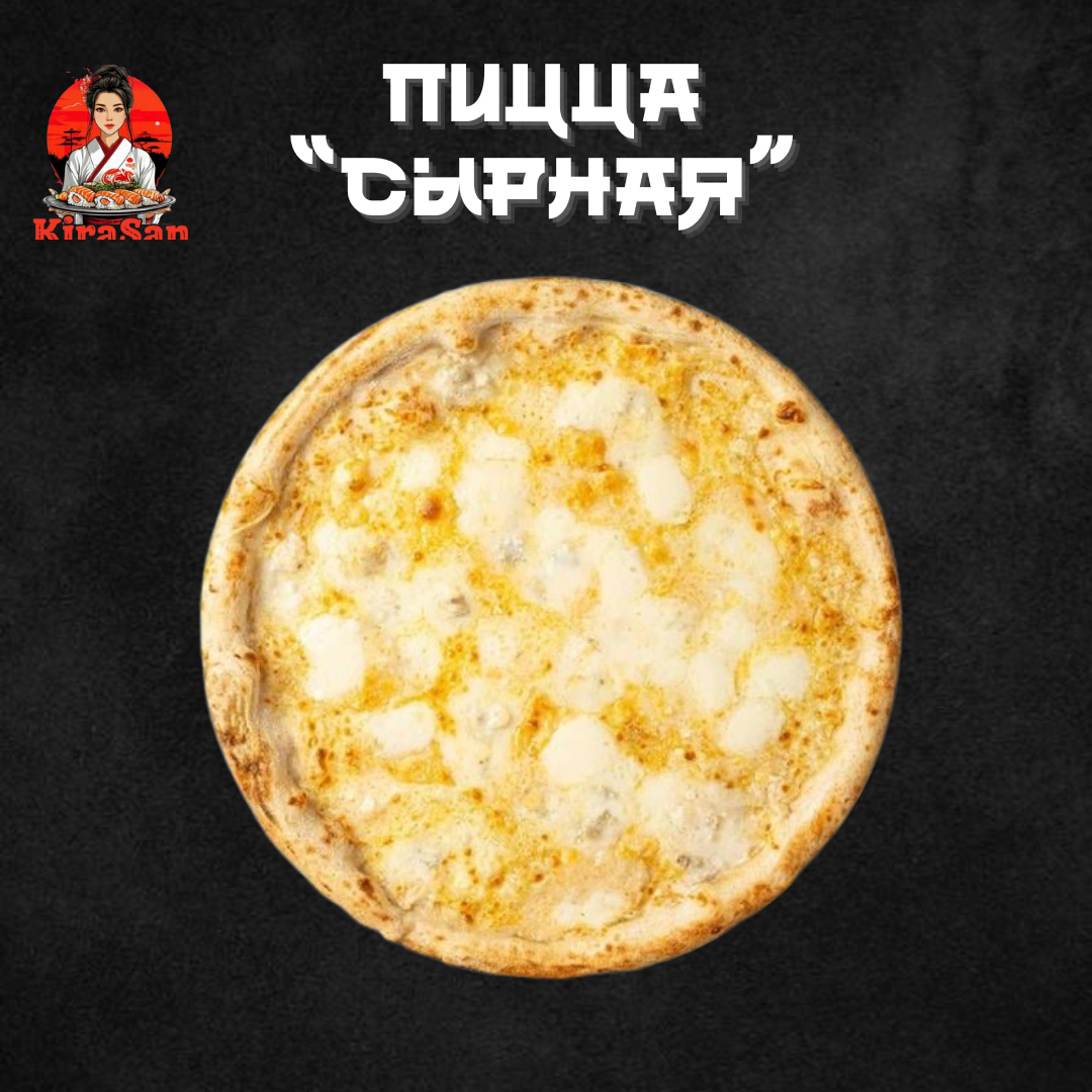 Пицца «Сырная»