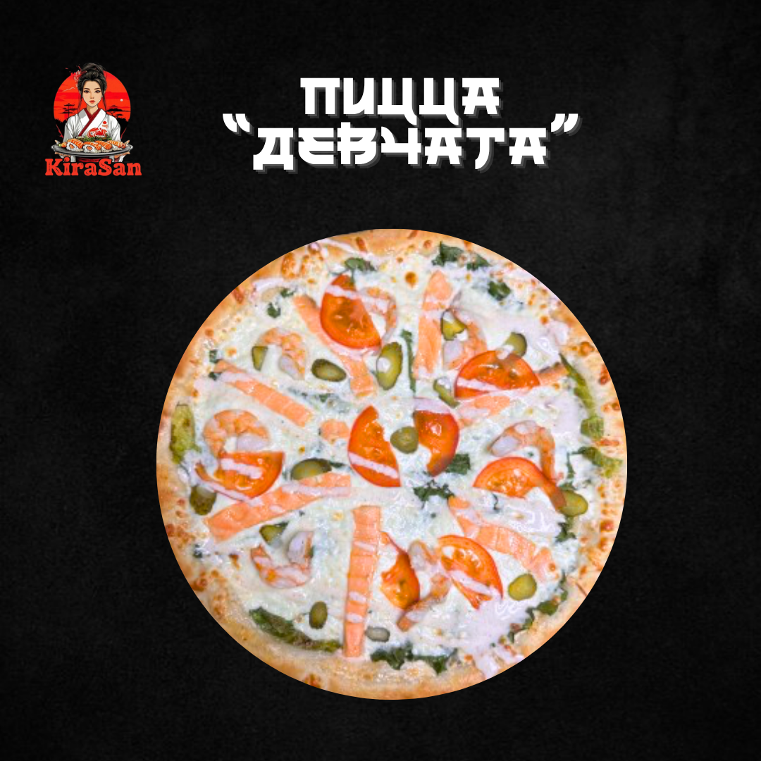 Пицца «Девчата»