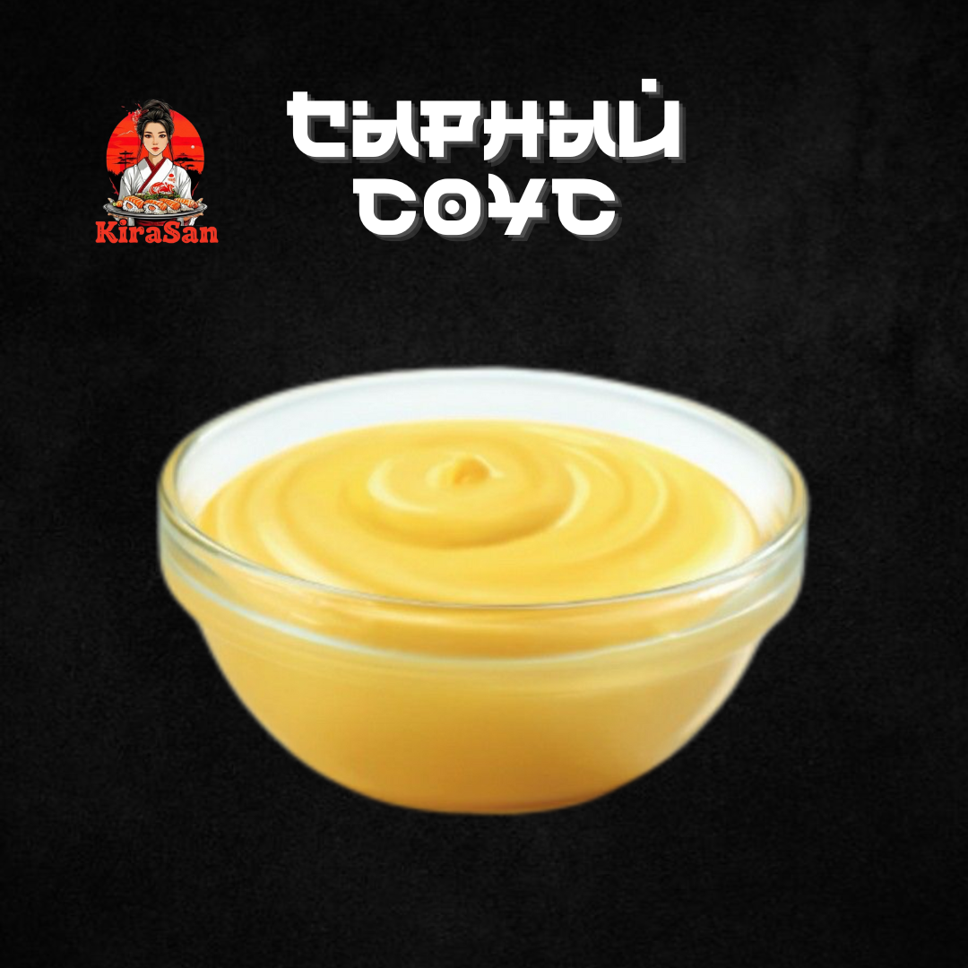Сырный соус