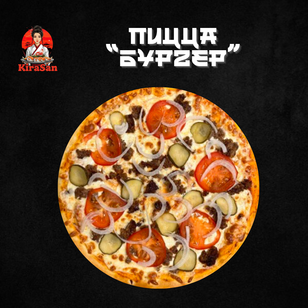 Пицца «Бургер»