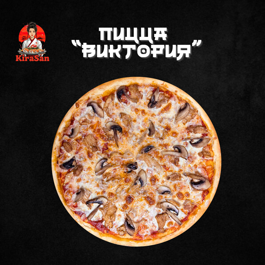 Пицца «Виктория»