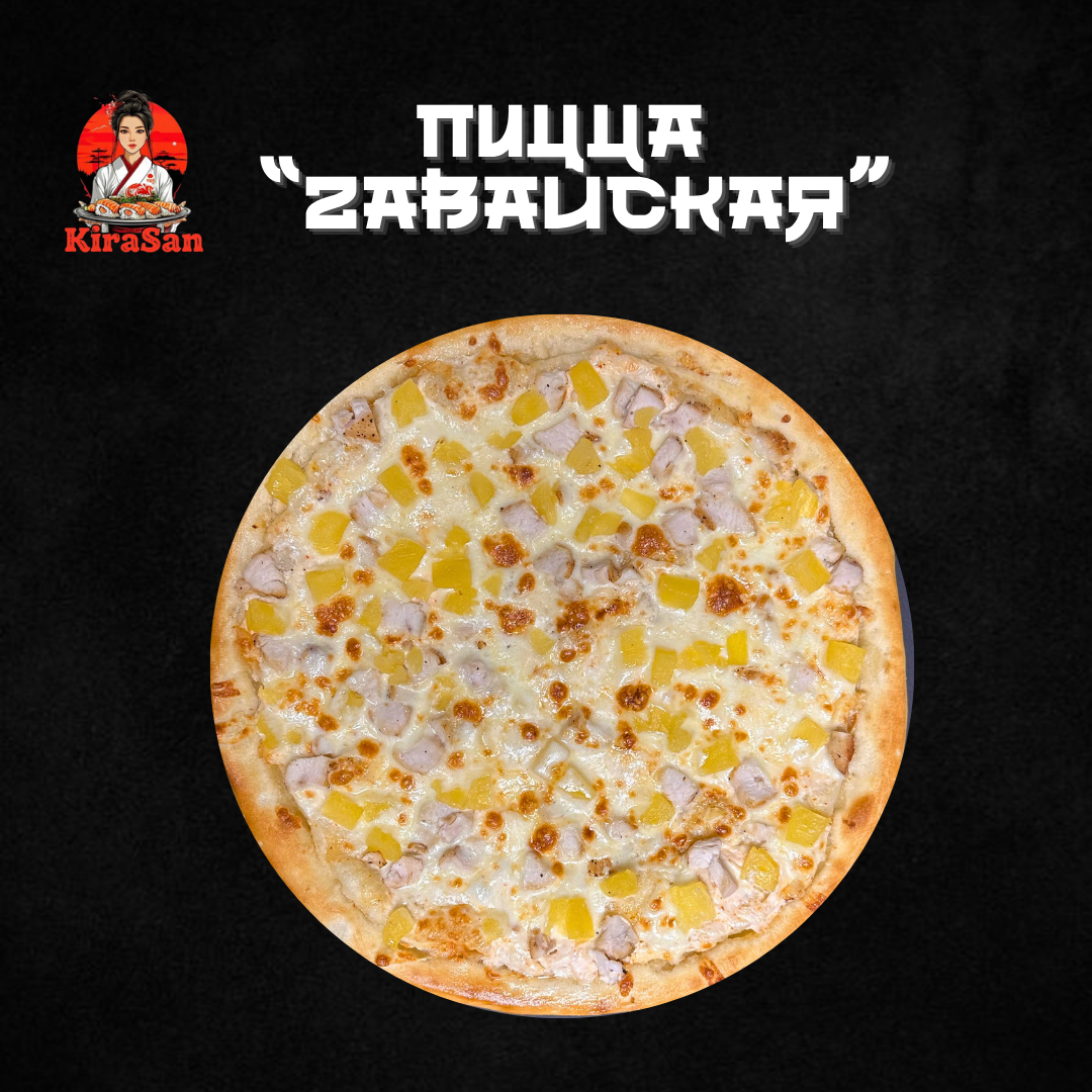 Пицца «Гавайская»