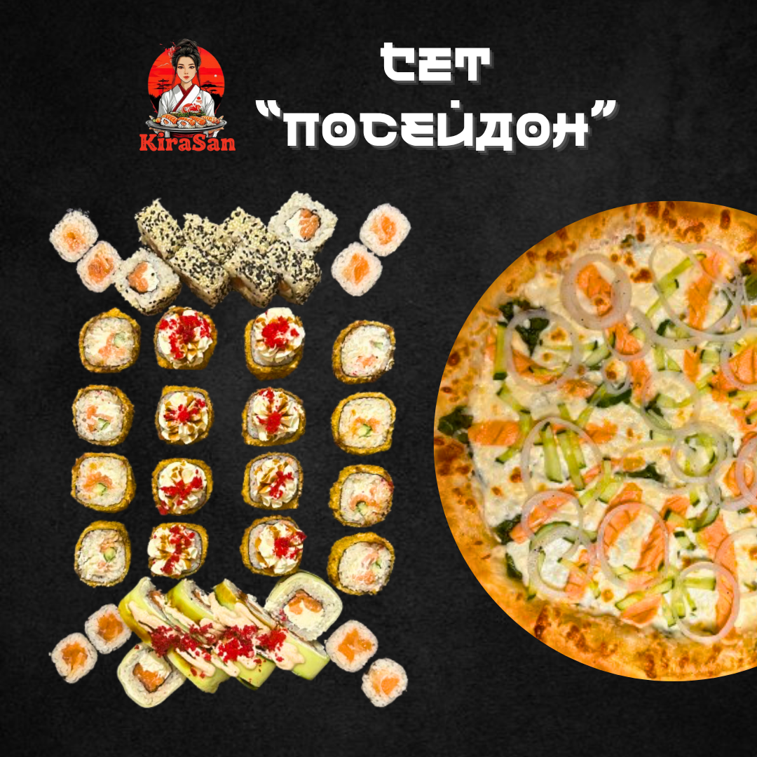Сет «Посейдон»
