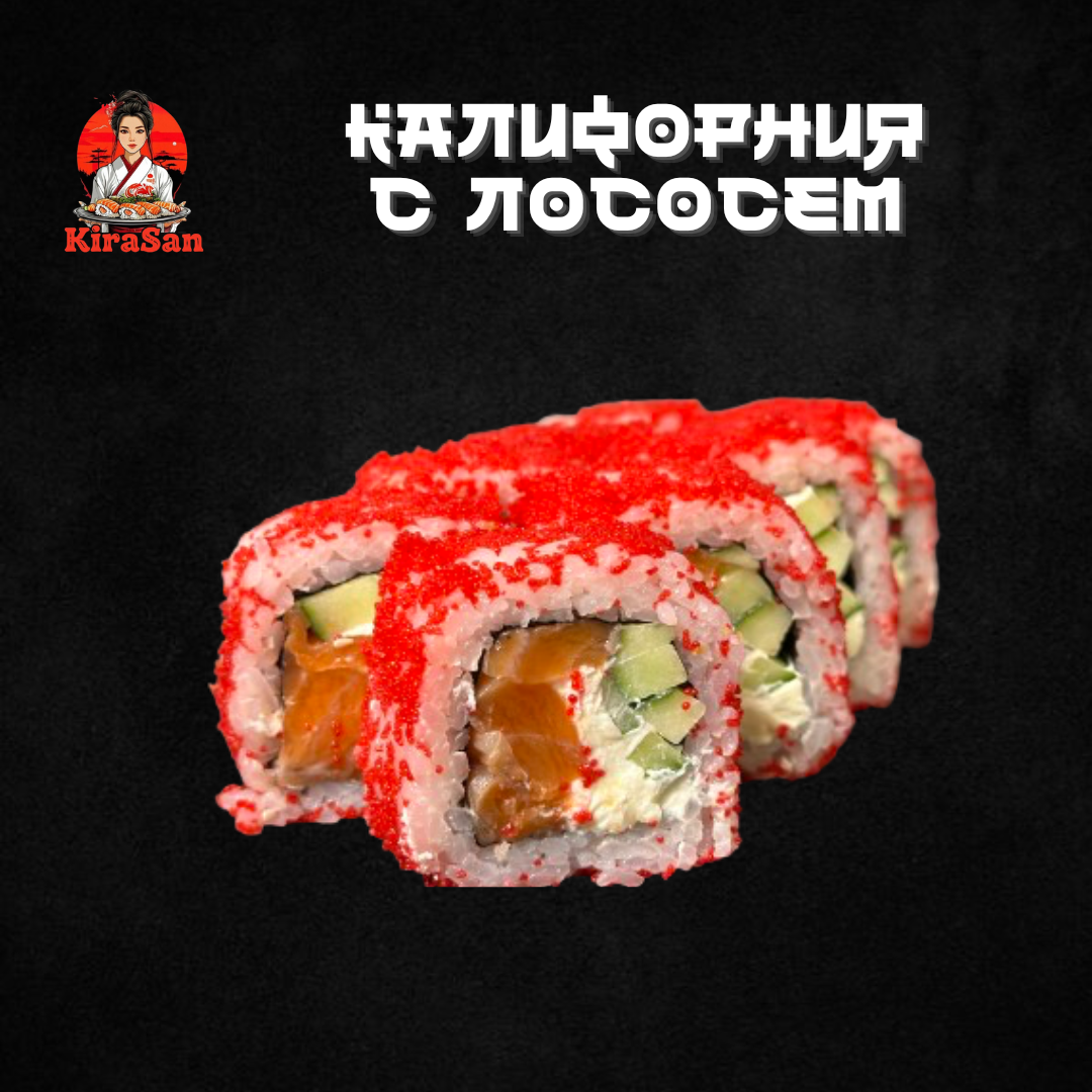 Калифорния с лососем