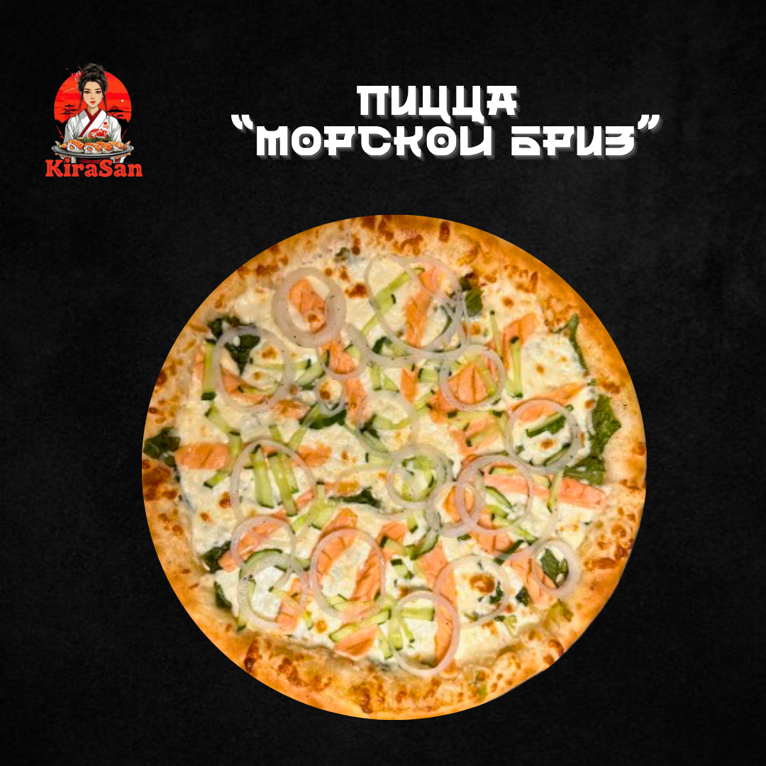 Пицца «Морской бриз»
