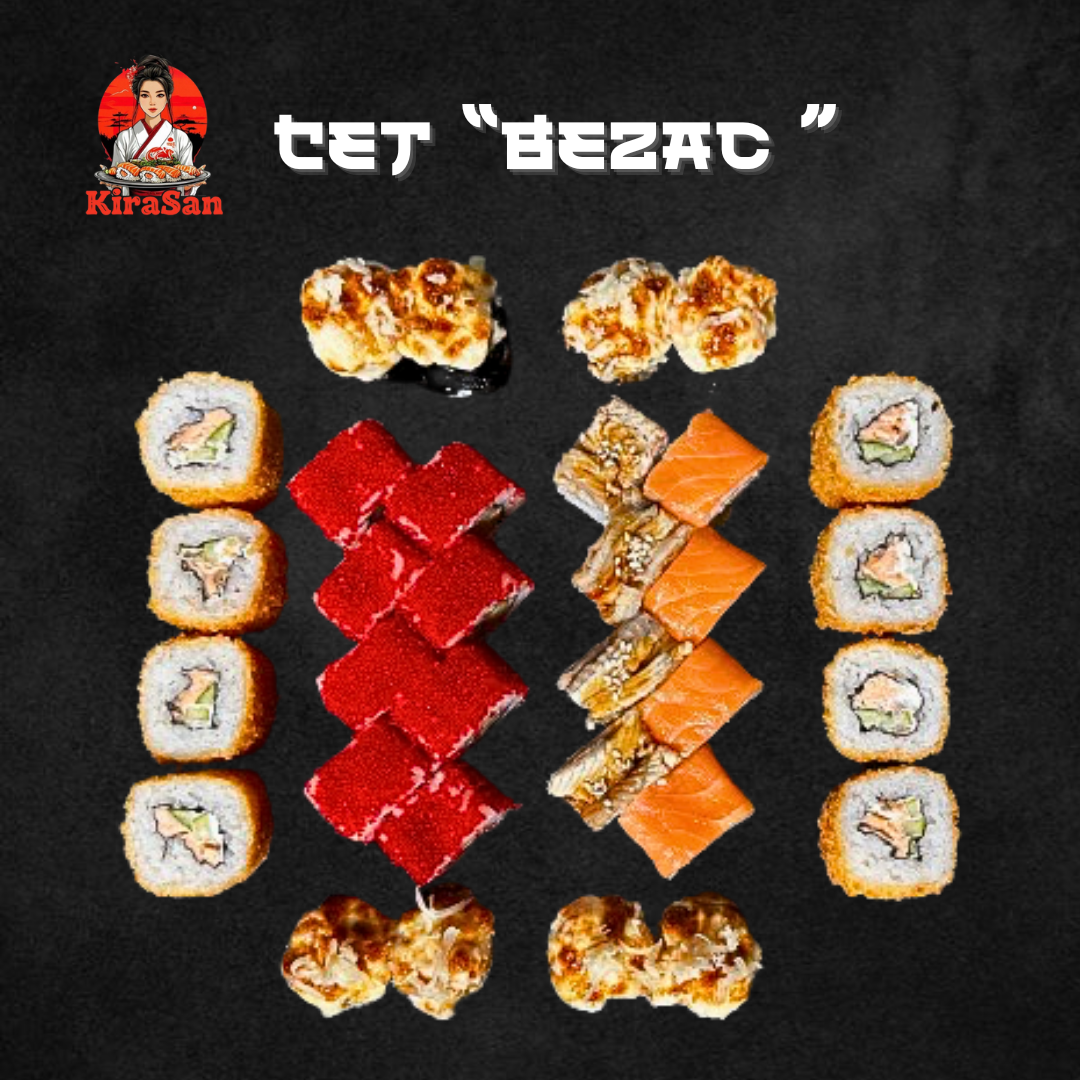 Сет «Вегас»